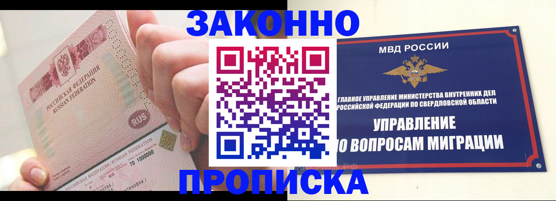 прописка от собственника в Суворове