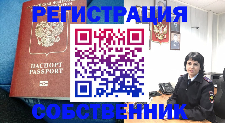 прописка от собственника в Суворове