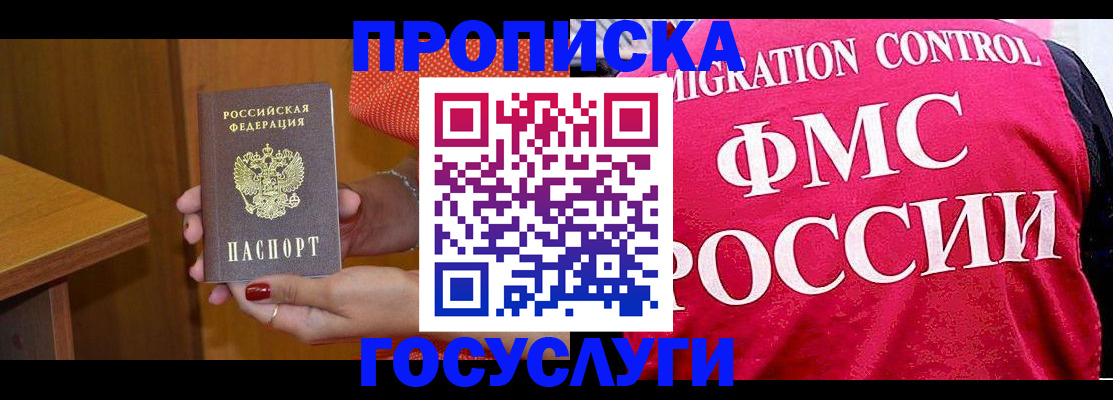 прописка в Суворове