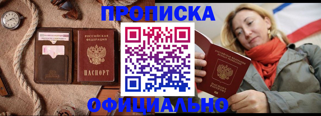 прописка штамп в Суворове